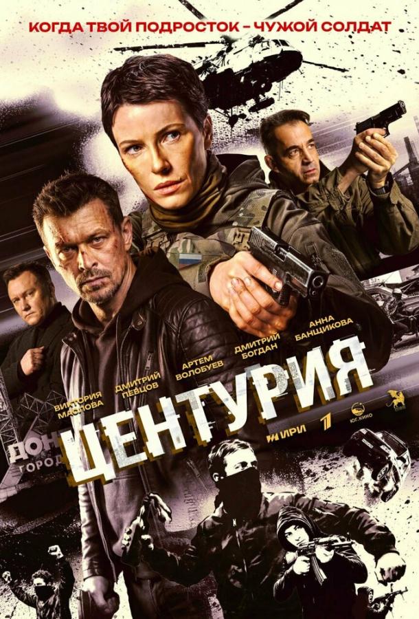 Центурия