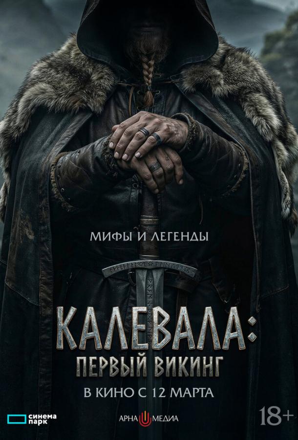 Калевала: Первый викинг