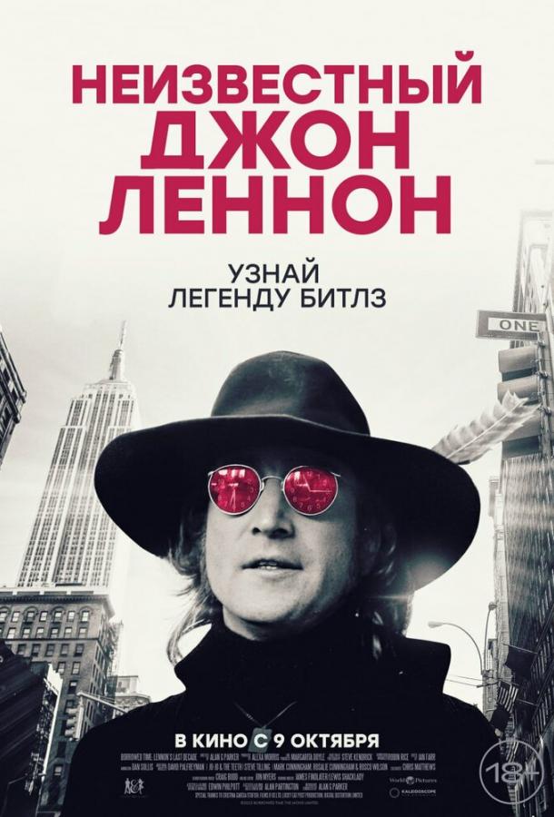 Неизвестный Джон Леннон