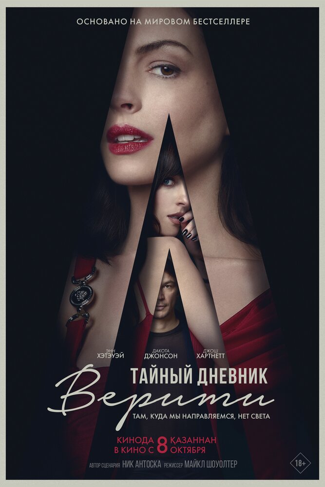 Постер: Тайный дневник Верити