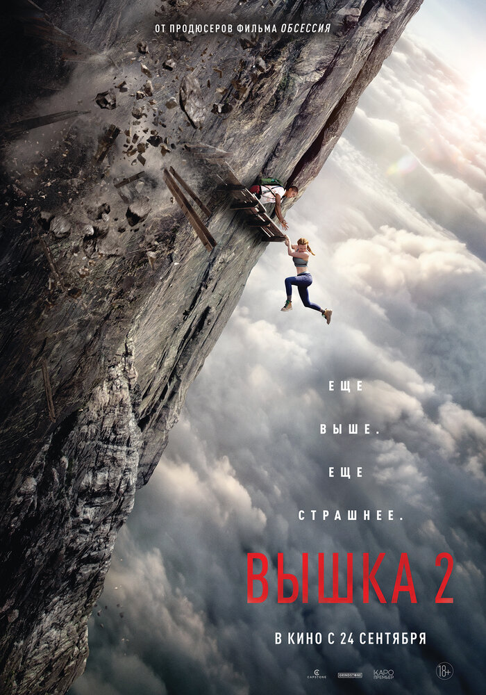 Постер: Вышка 2