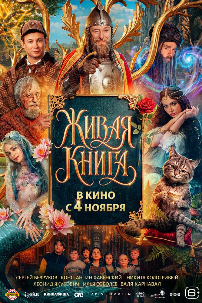 Постер: Живая книга