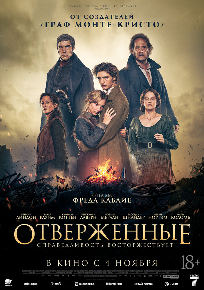 Постер: Отверженные