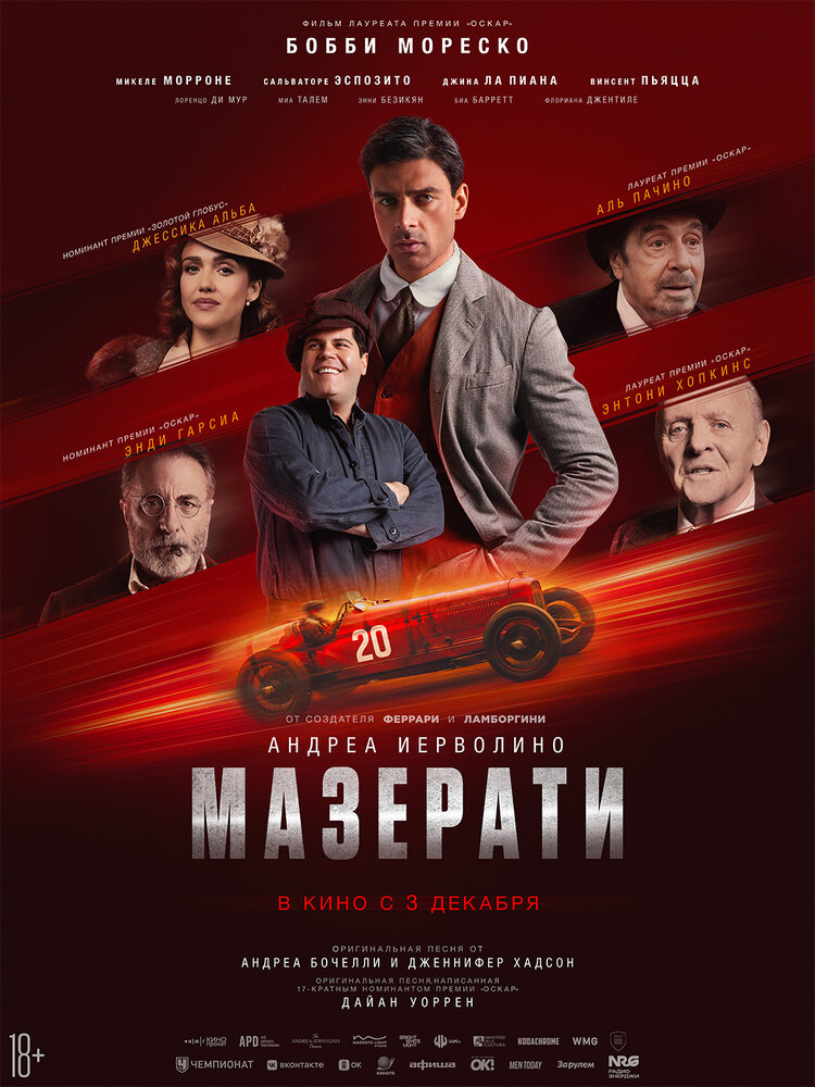 Постер: Мазерати