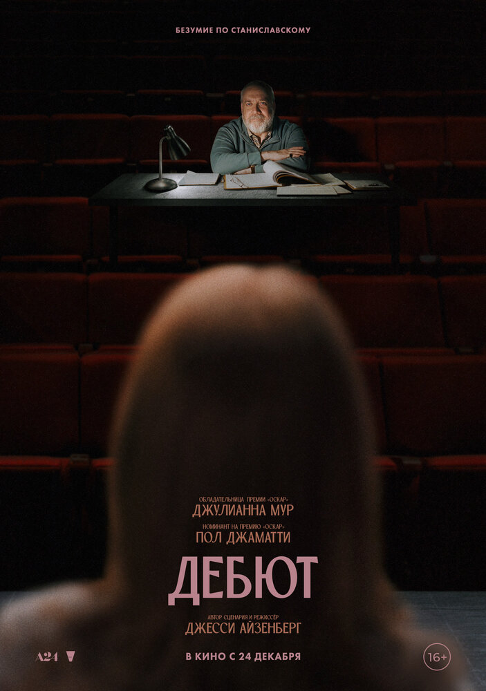 Постер: Дебют